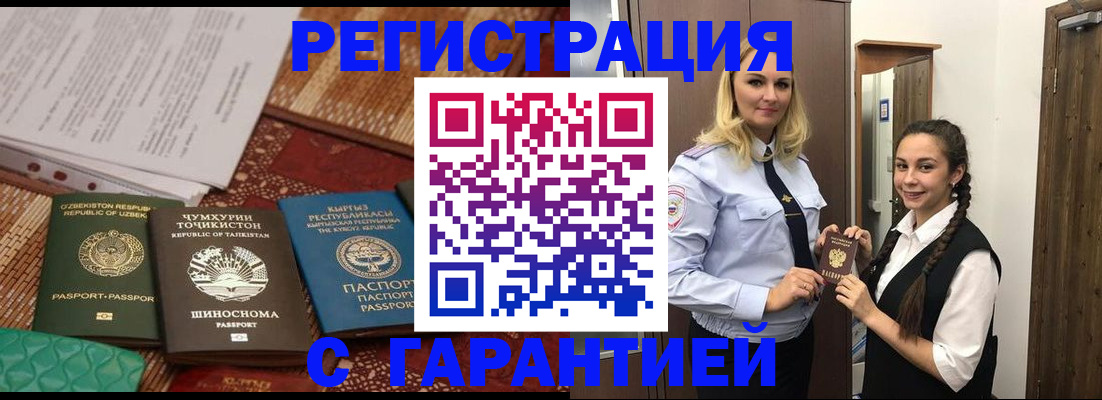 временная регистрация 2025 в Таре