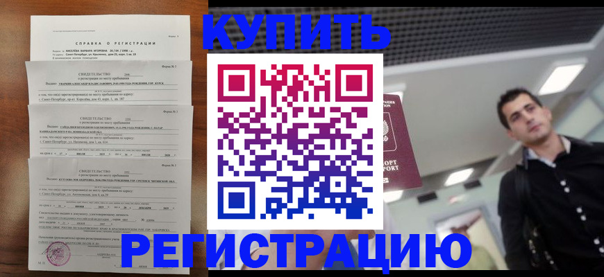 временная регистрация собственник в Таре