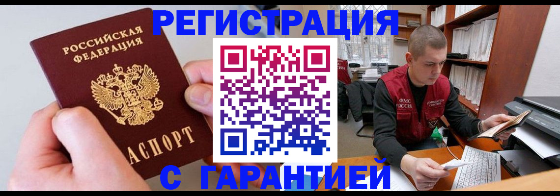 временная регистрация надежно в Таре