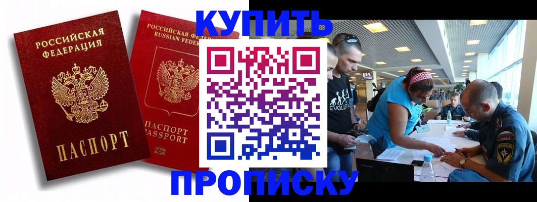 прописка паспорт в Таре