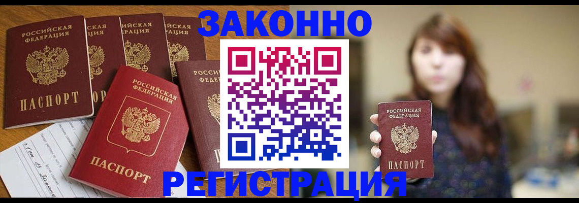 прописка для кредита в Таре